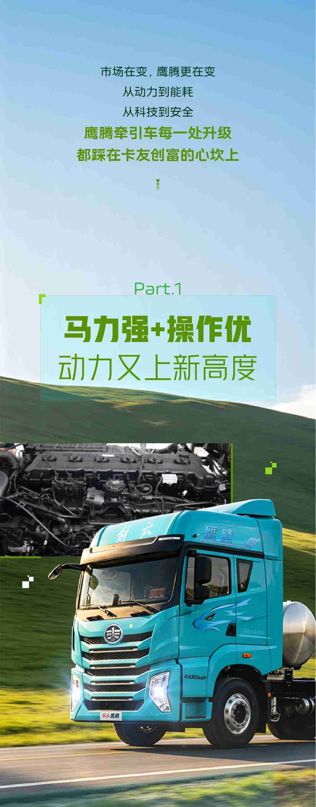 这届鹰腾，实力又上新高度 - 第1张