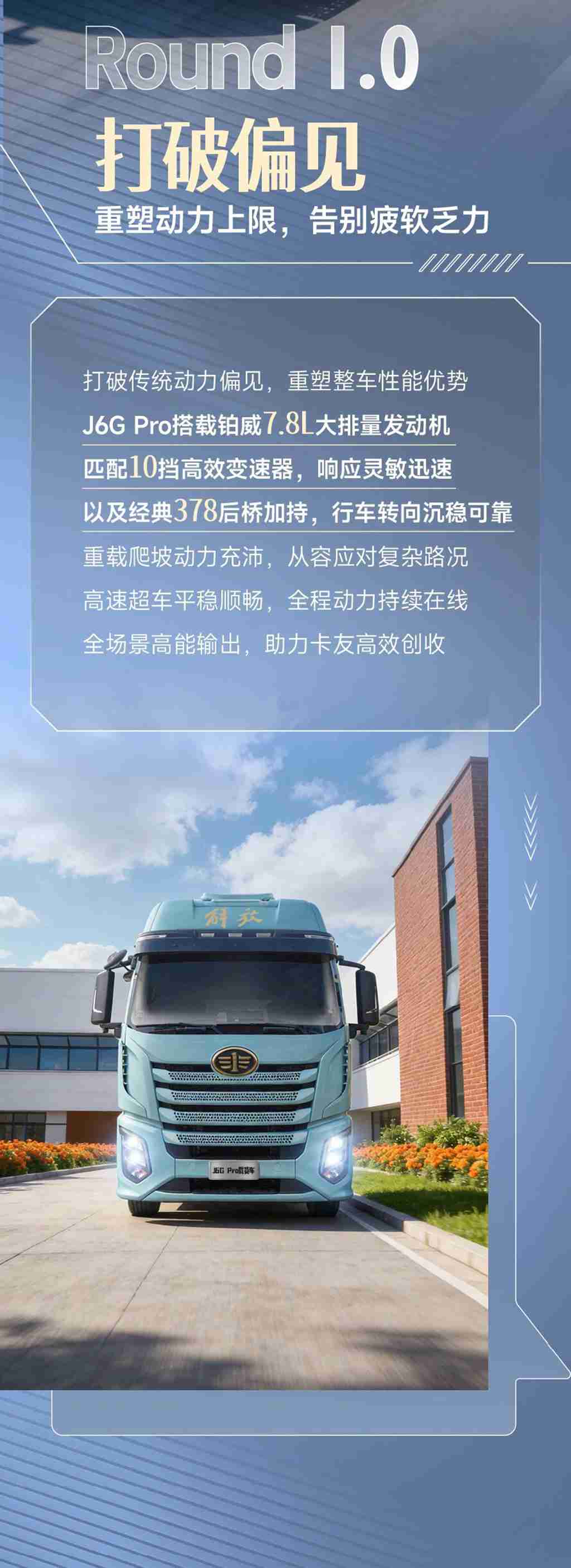名车博览 | 打破桎梏！J6G Pro载货车重构运输新格局 - 第2张