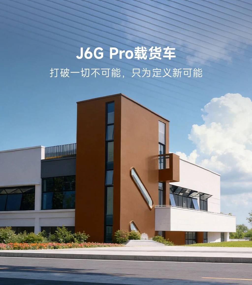 名车博览 | 打破桎梏！J6G Pro载货车重构运输新格局 - 第6张