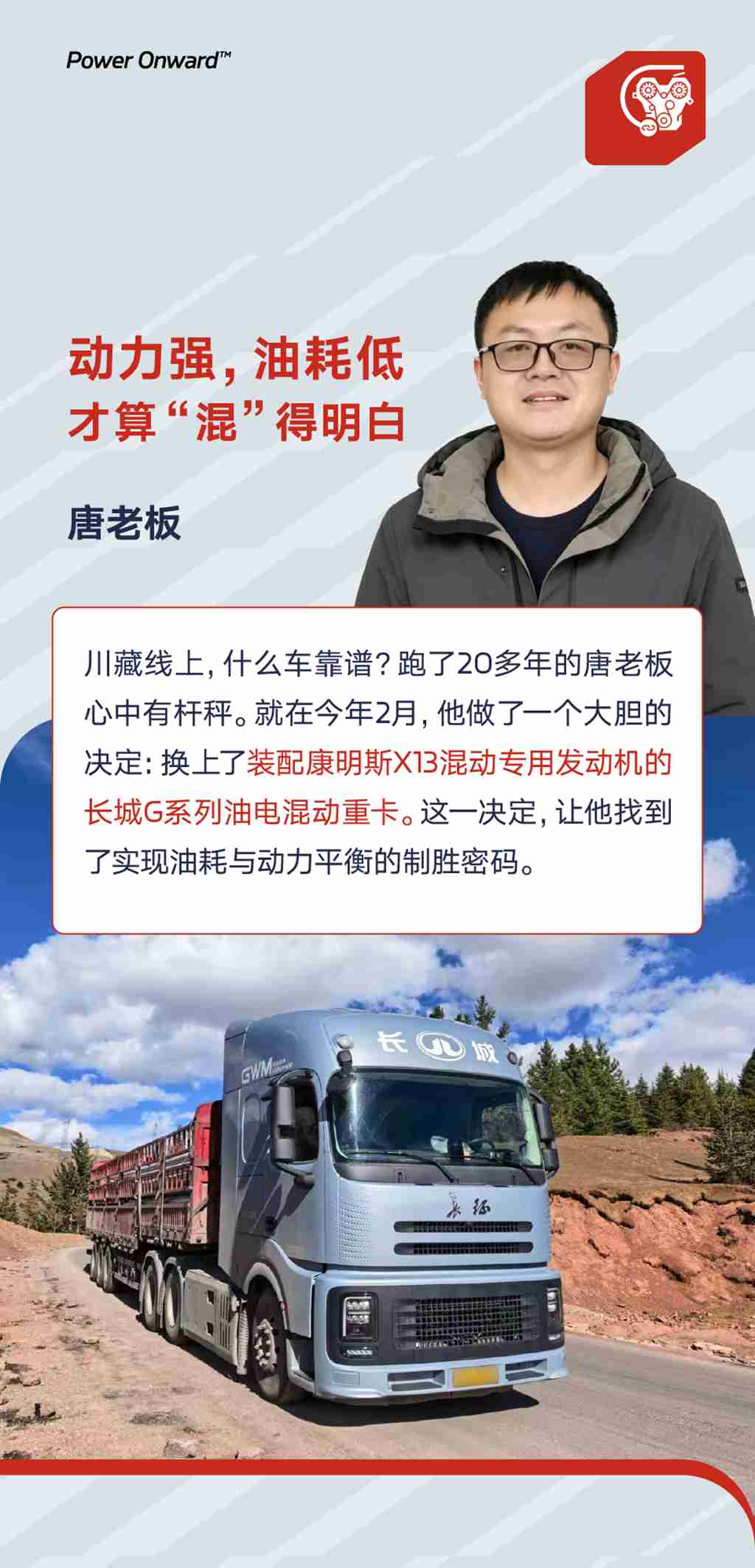 实力派炼成记｜X13混动专用发动机，“混”赢川藏线 - 第1张
