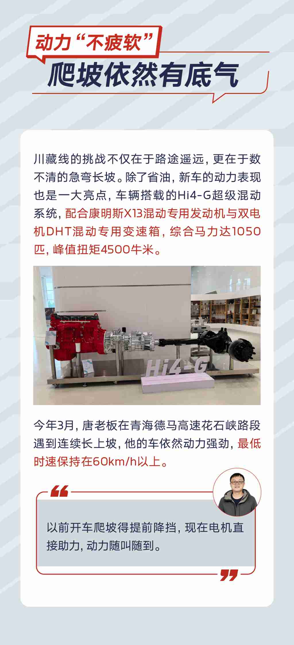 实力派炼成记｜X13混动专用发动机，“混”赢川藏线 - 第3张