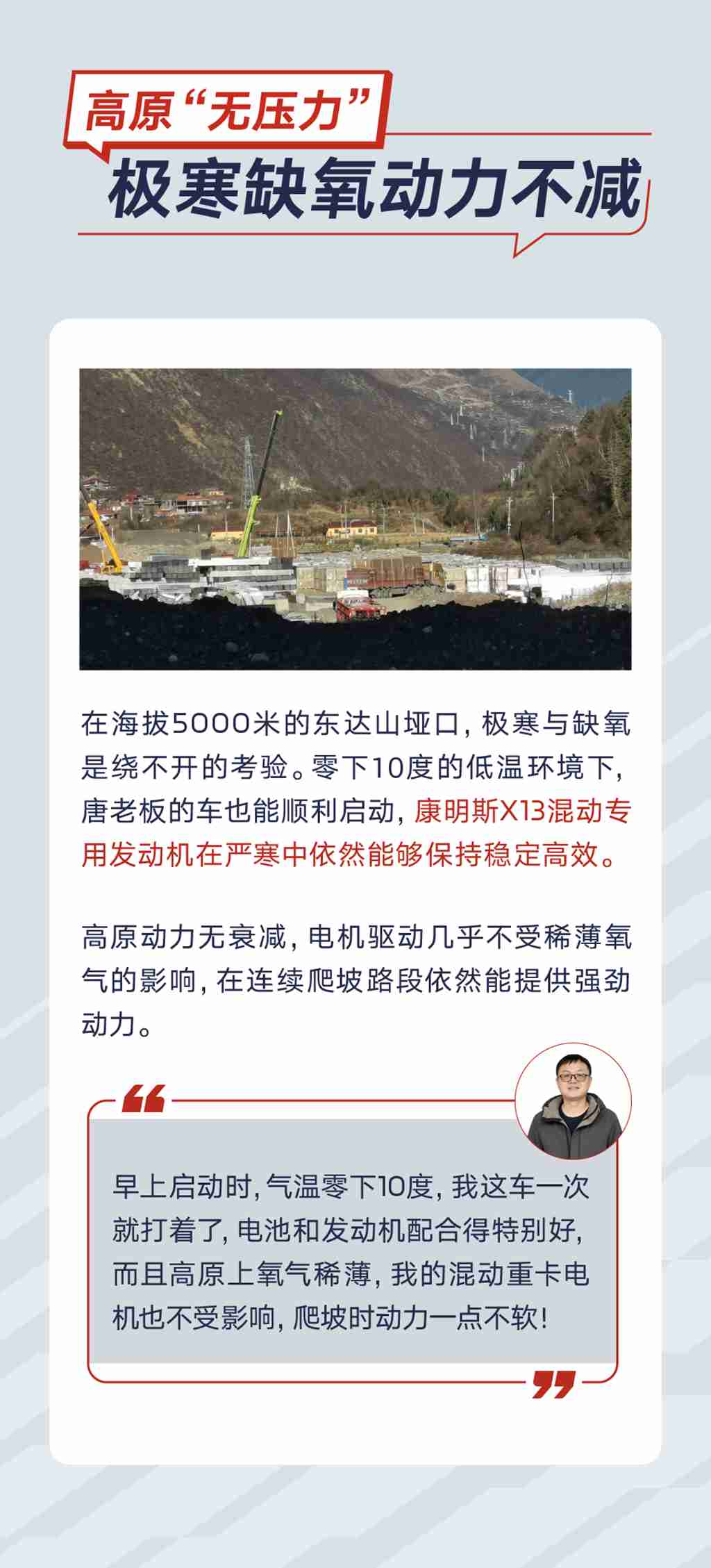 实力派炼成记｜X13混动专用发动机，“混”赢川藏线 - 第5张