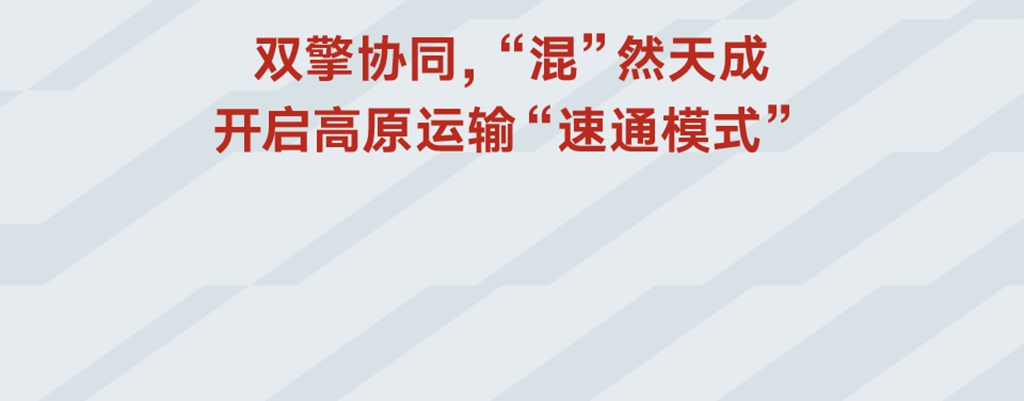 实力派炼成记｜X13混动专用发动机，“混”赢川藏线 - 第6张