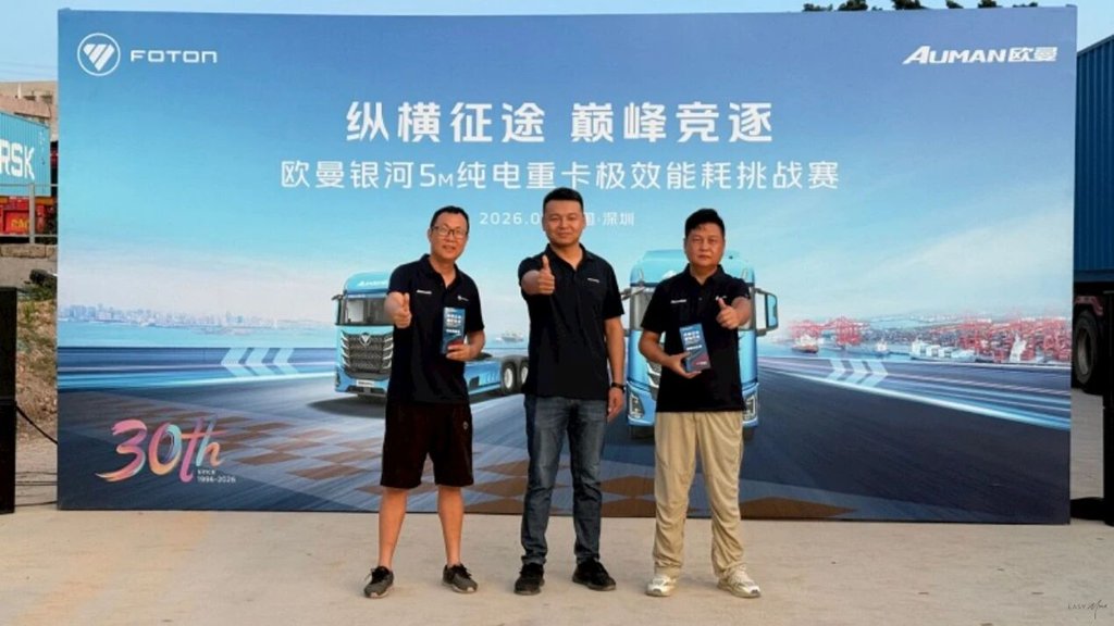 用欧曼就是省!福田欧曼银河5M纯电重卡中山至盐田港实测能耗再创新低 - 第2张 - 提加商用车网 用欧曼就是省!福田欧曼银河5M纯电重卡中山至盐田港实测能耗再创新低 - 第2张
