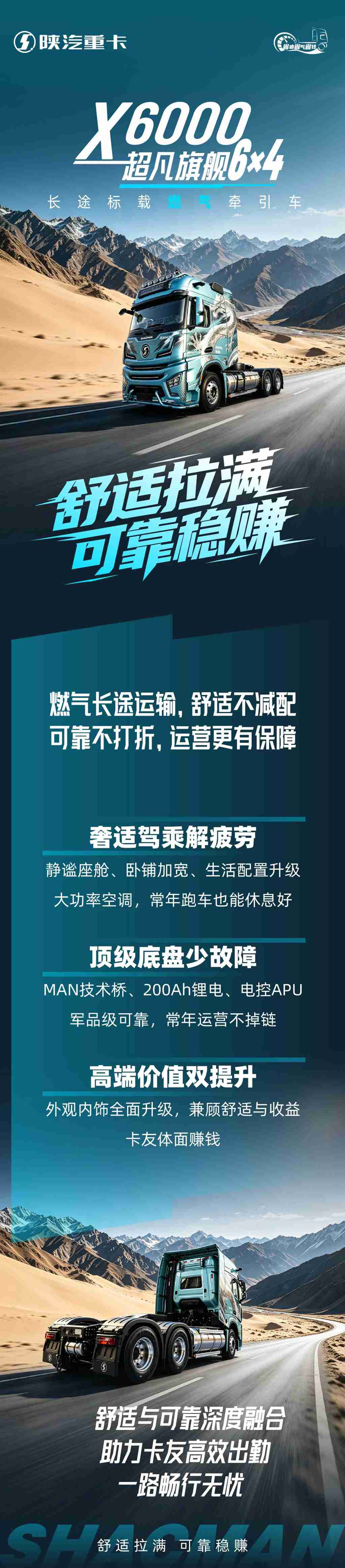 【X领征途】X6000超凡旗舰6×4长途标载燃气牵引车｜舒适拉满 可靠稳赚 - 第1张