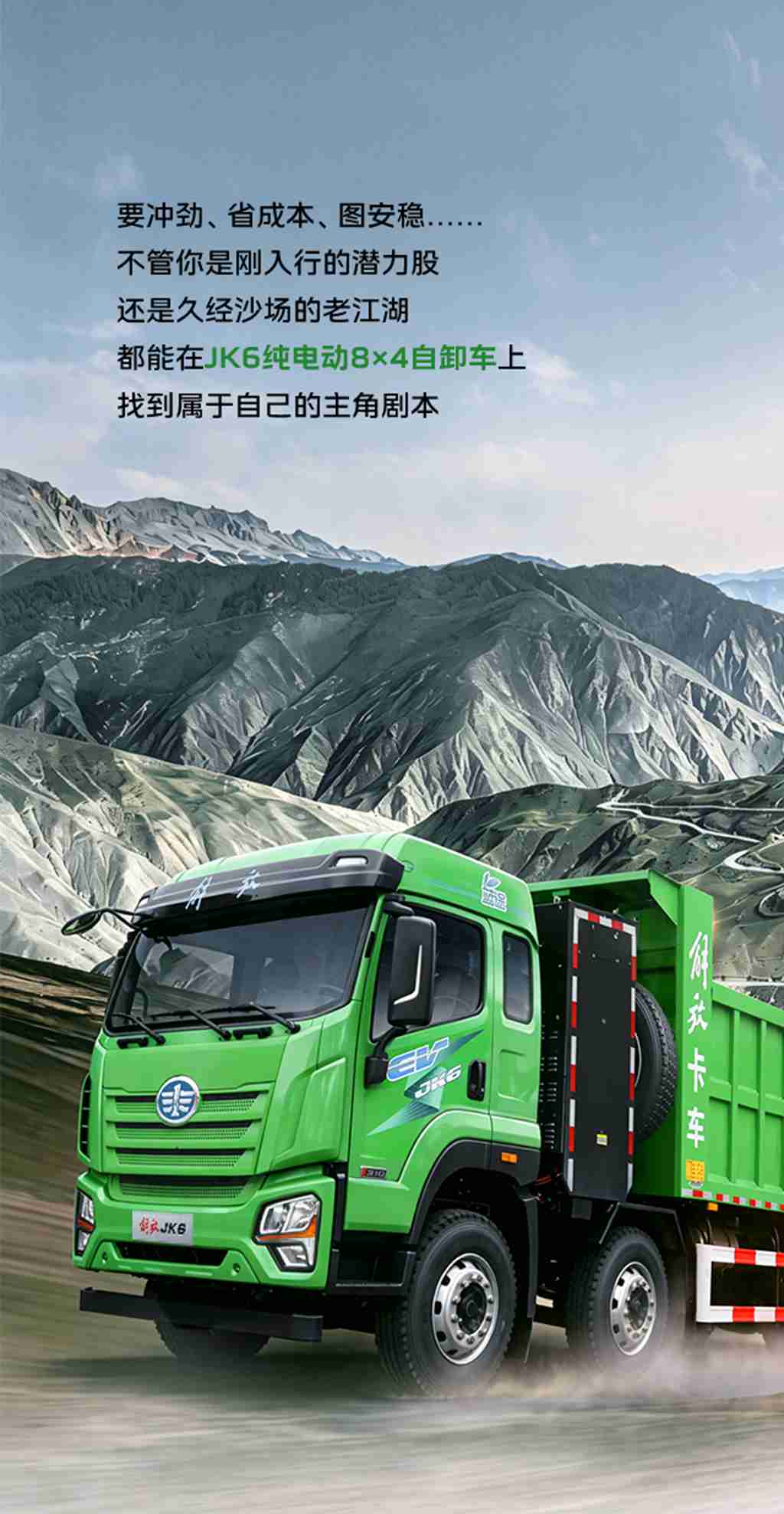 开上JK6自卸车，哪一代都是主角！ - 第1张