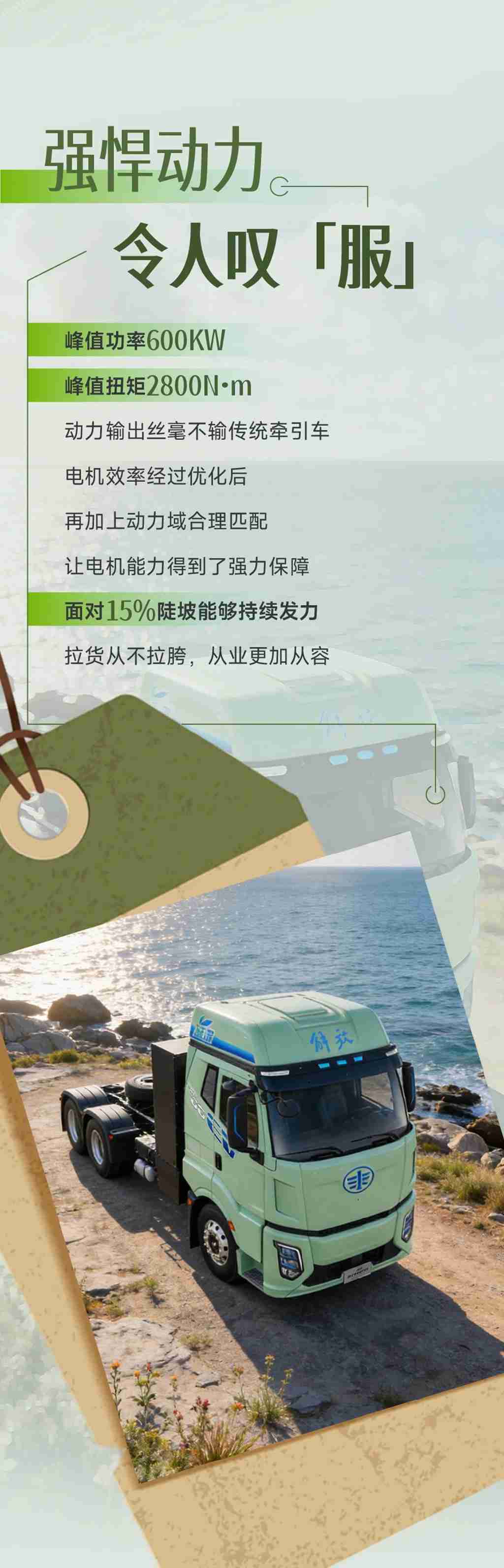 芯视界丨买了J6 Pro纯电牵引，提前进入三“服”天 - 第2张