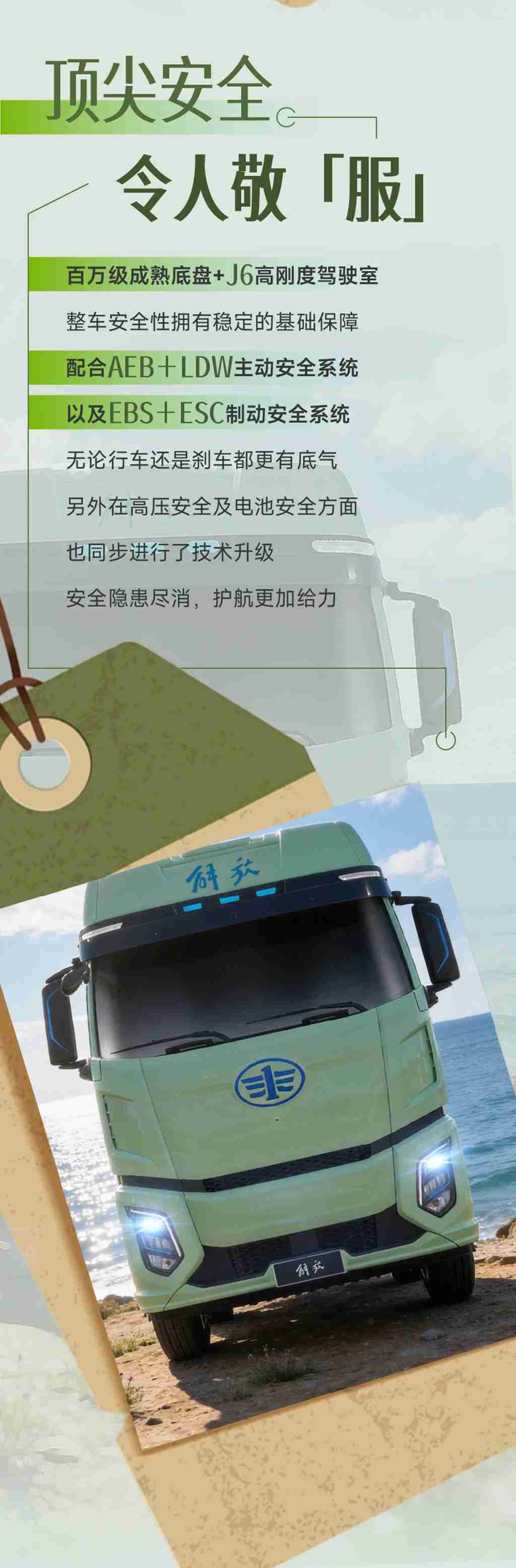 芯视界丨买了J6 Pro纯电牵引，提前进入三“服”天 - 第4张