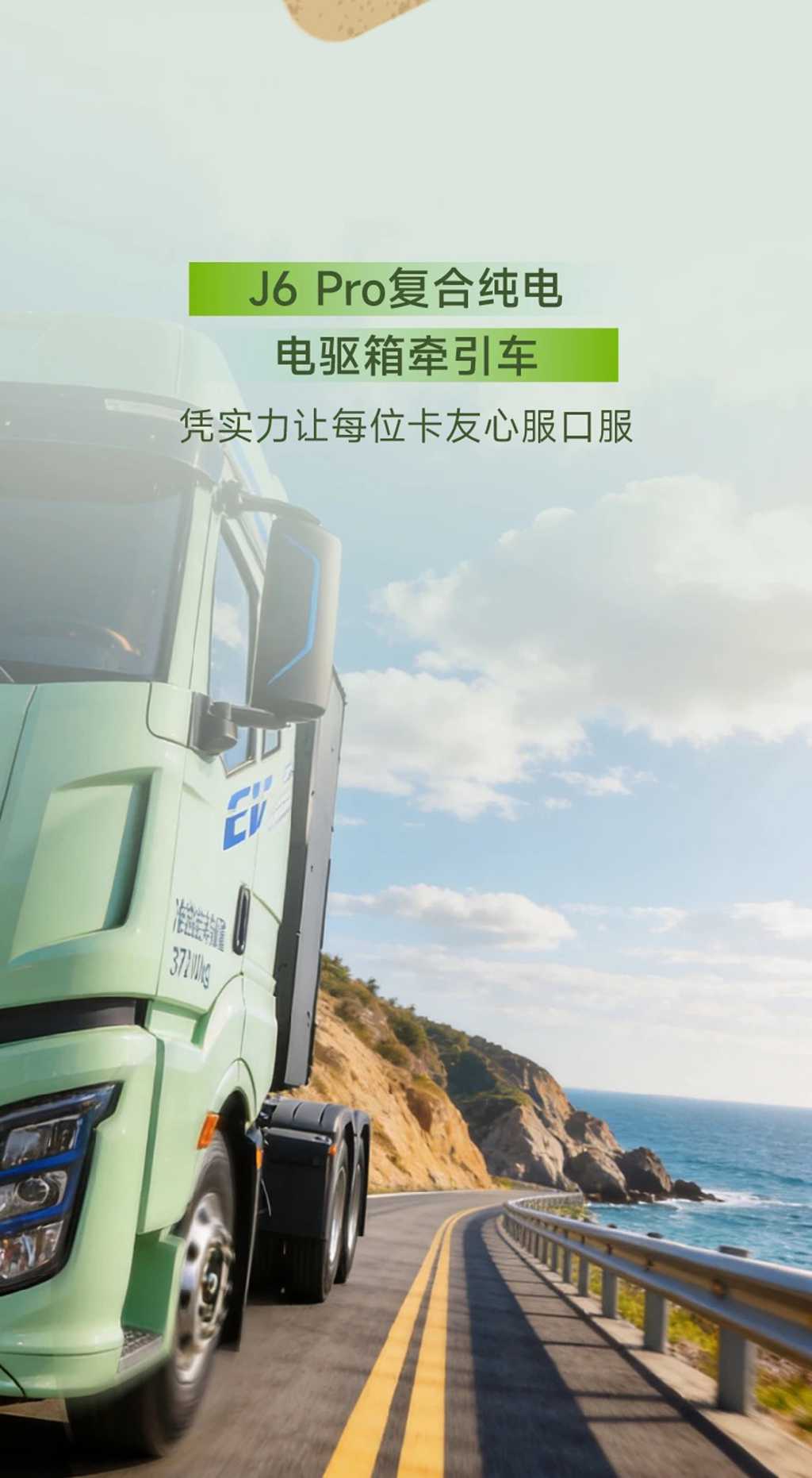 芯视界丨买了J6 Pro纯电牵引，提前进入三“服”天 - 第5张