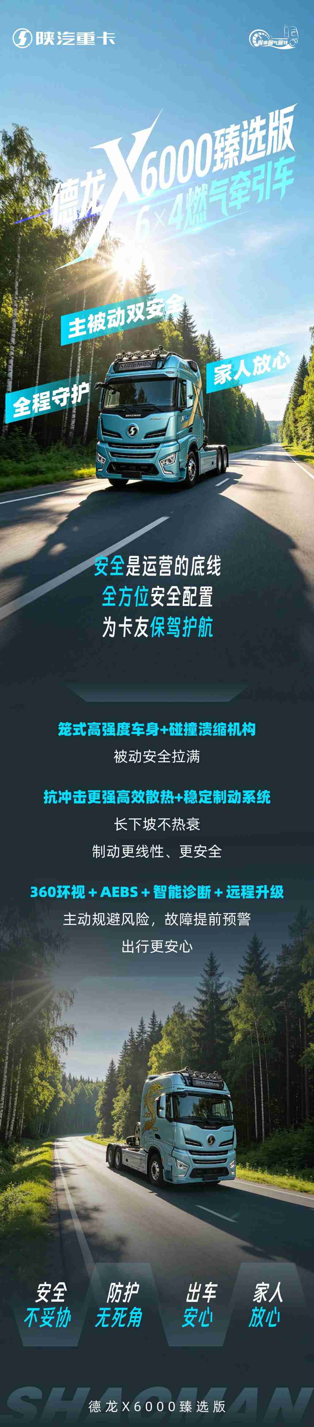 【X领征途】德龙X6000臻选版6×4燃气牵引车｜主被动双安全 全程守护 家人放心 - 第1张