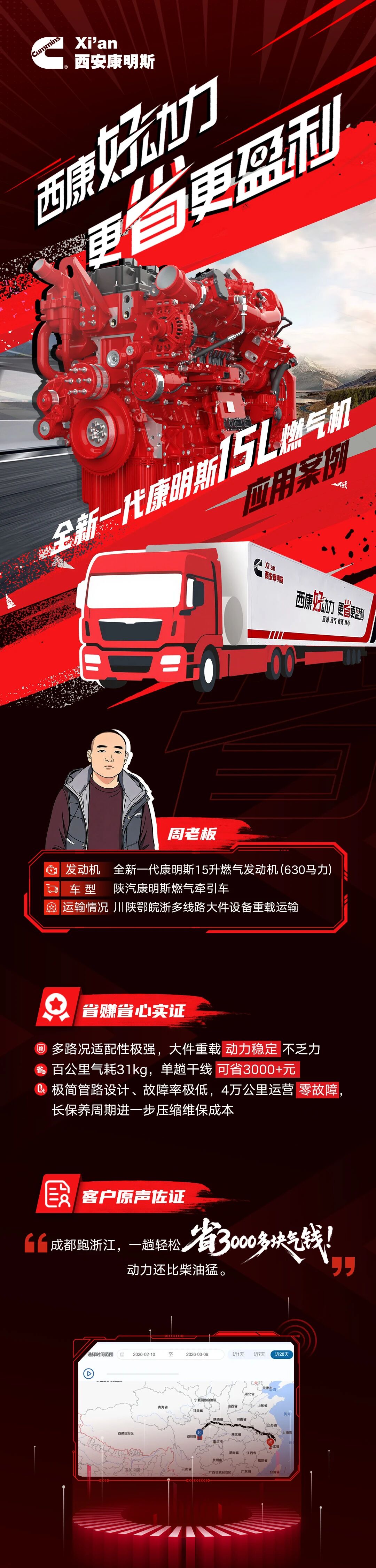 西康好动力 更省更盈利 | 全新一代康明斯15升燃气机之「省」见证 - 第1张