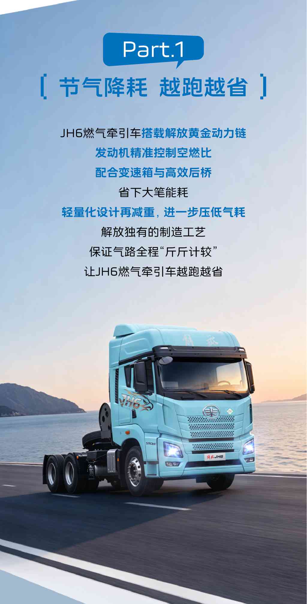 选JH6燃气牵引车，省气省钱，保值保价！ - 第2张