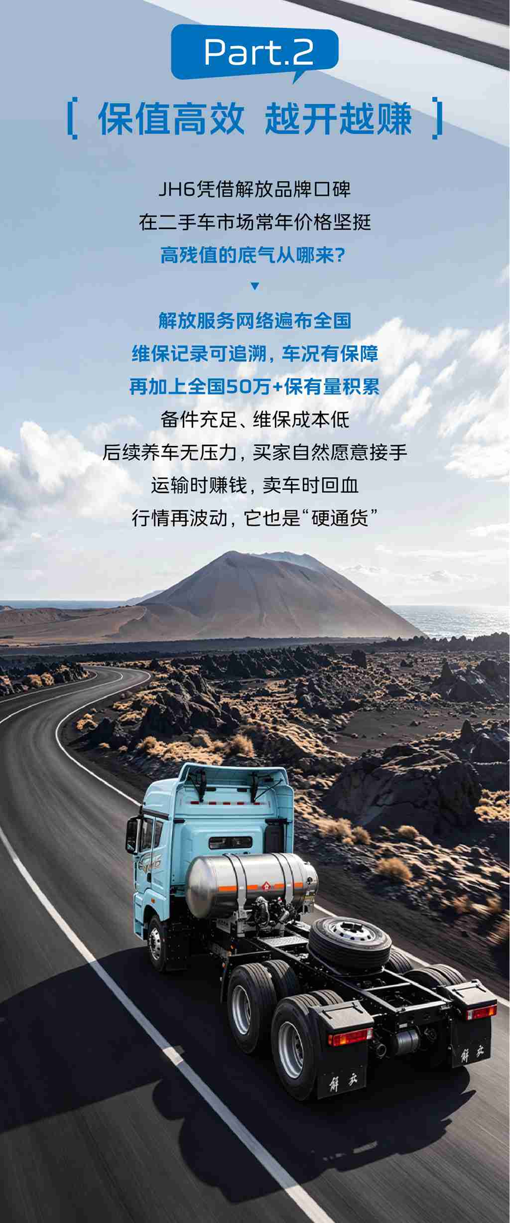 选JH6燃气牵引车，省气省钱，保值保价！ - 第3张