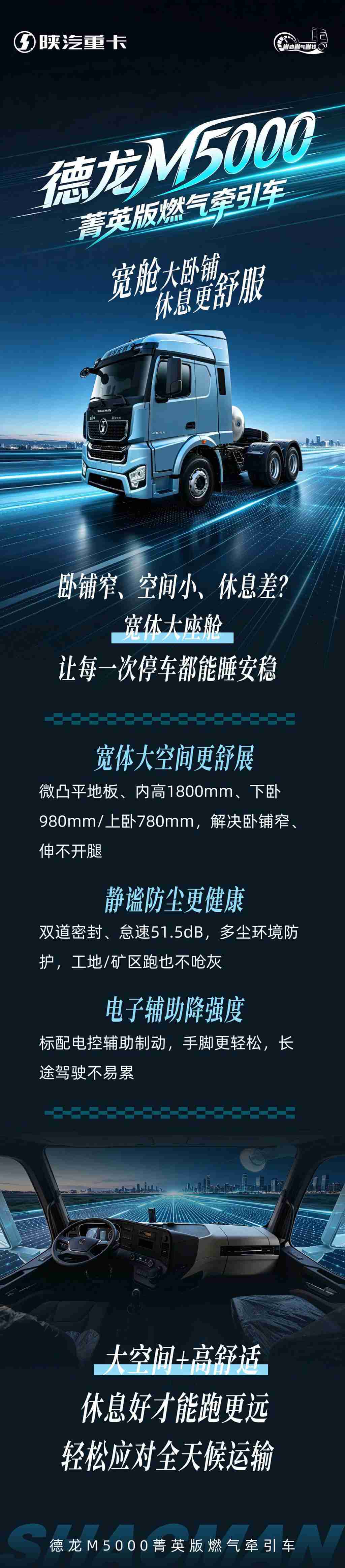 【明星产品】德龙M5000菁英版燃气牵引车 自重更轻更省气 多拉多赚 - 第1张