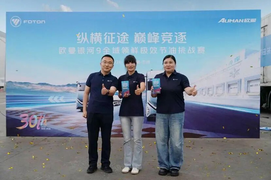 百公里油耗30.3L！欧曼银河9全域领鲜极效节油挑战赛收官 - 第1张