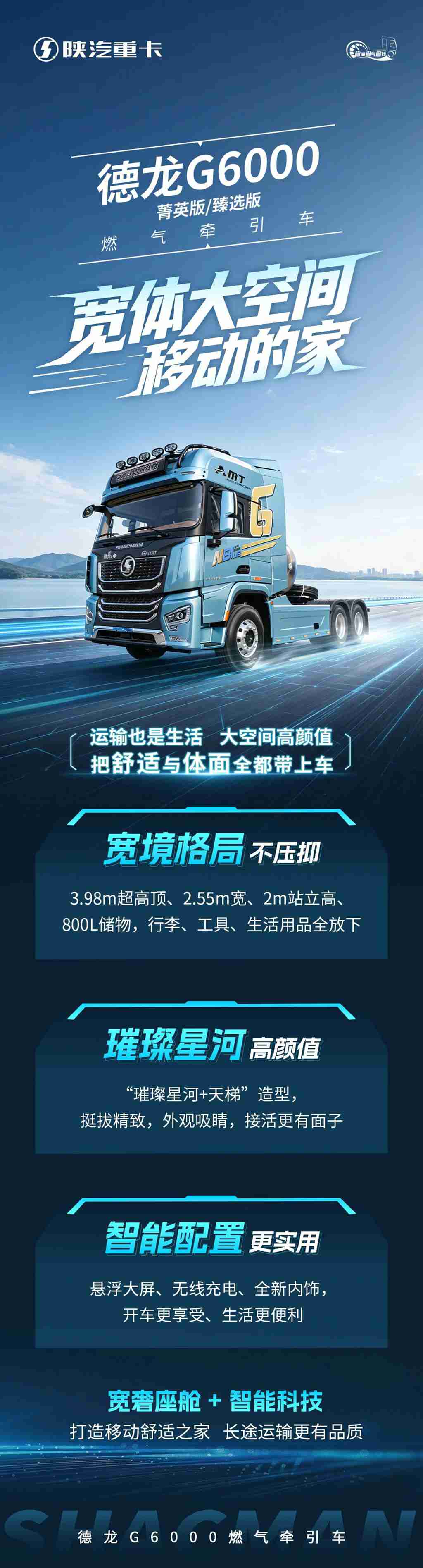 【明星产品】德龙G6000菁英版/臻选版燃气牵引车 宽体大空间 移动的家 - 第1张
