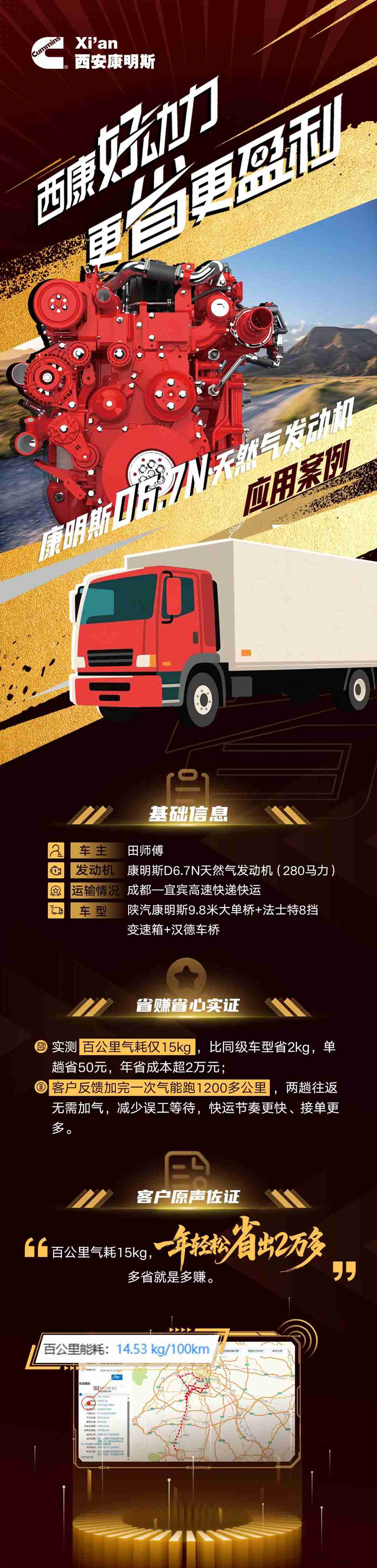 西康好动力 更省更盈利 | 康明斯D6.7N天然气发动机之多省即多赚 - 第1张