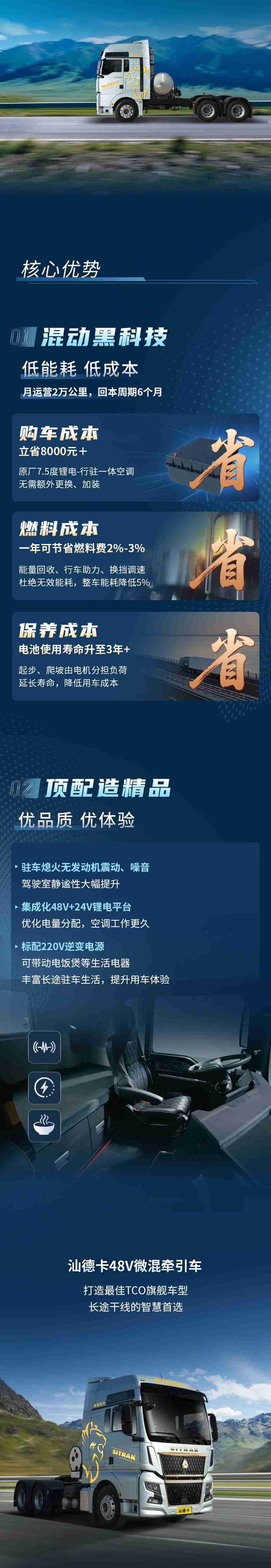 长途干线智慧首选！一图了解汕德卡48V微混牵引车！ - 第2张