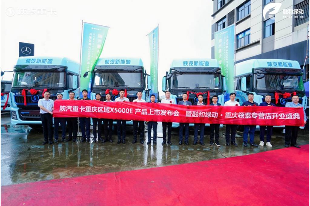【奋进上半年】陕汽重卡新能源大功率、长续航系列产品X5000E重庆区域荣耀上市 - 第2张