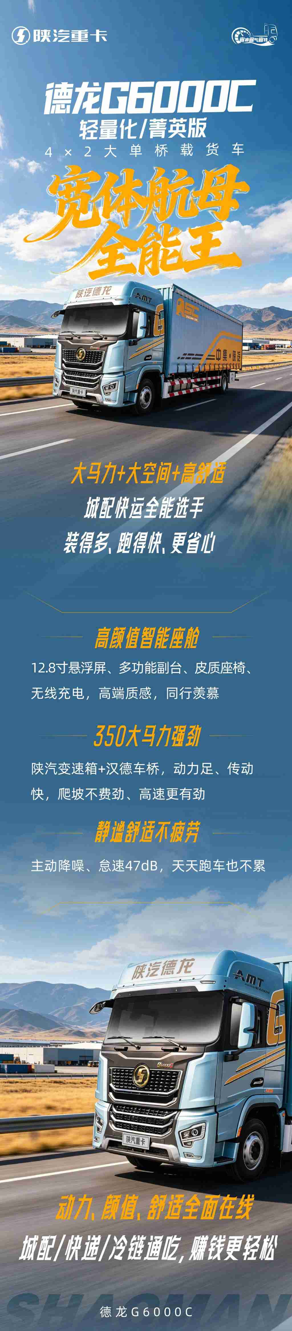 【明星产品】德龙G6000C 4×2轻量化/菁英版大单桥载货车 宽体航母 全能王！ - 第1张