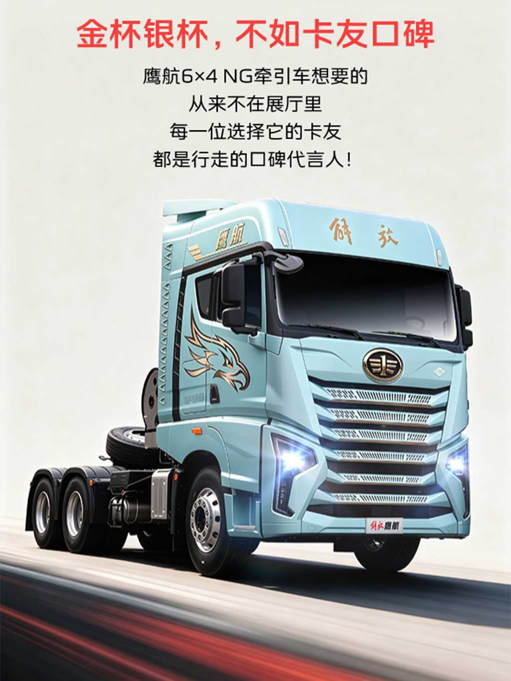 对鹰航来说，金杯银杯不如车主口碑 - 第4张