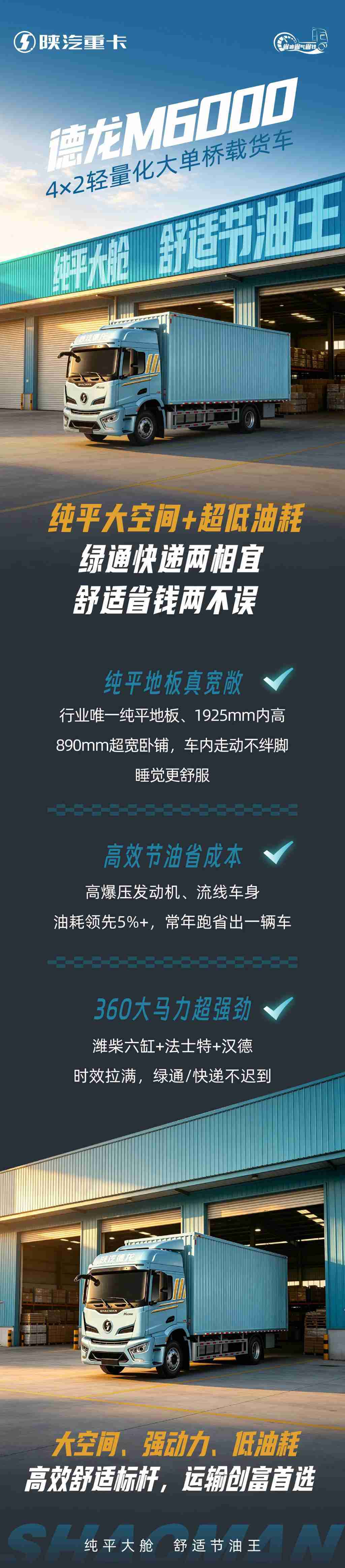 【明星产品】德龙M6000 4×2轻量化大单桥载货车 纯平大舱 舒适节油王 - 第1张