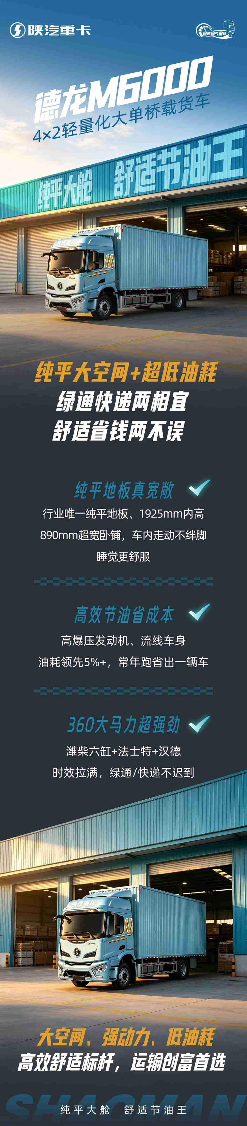 【明星产品】德龙M6000 4×2轻量化大单桥载货车 纯平大舱 舒适节油王 - 第2张