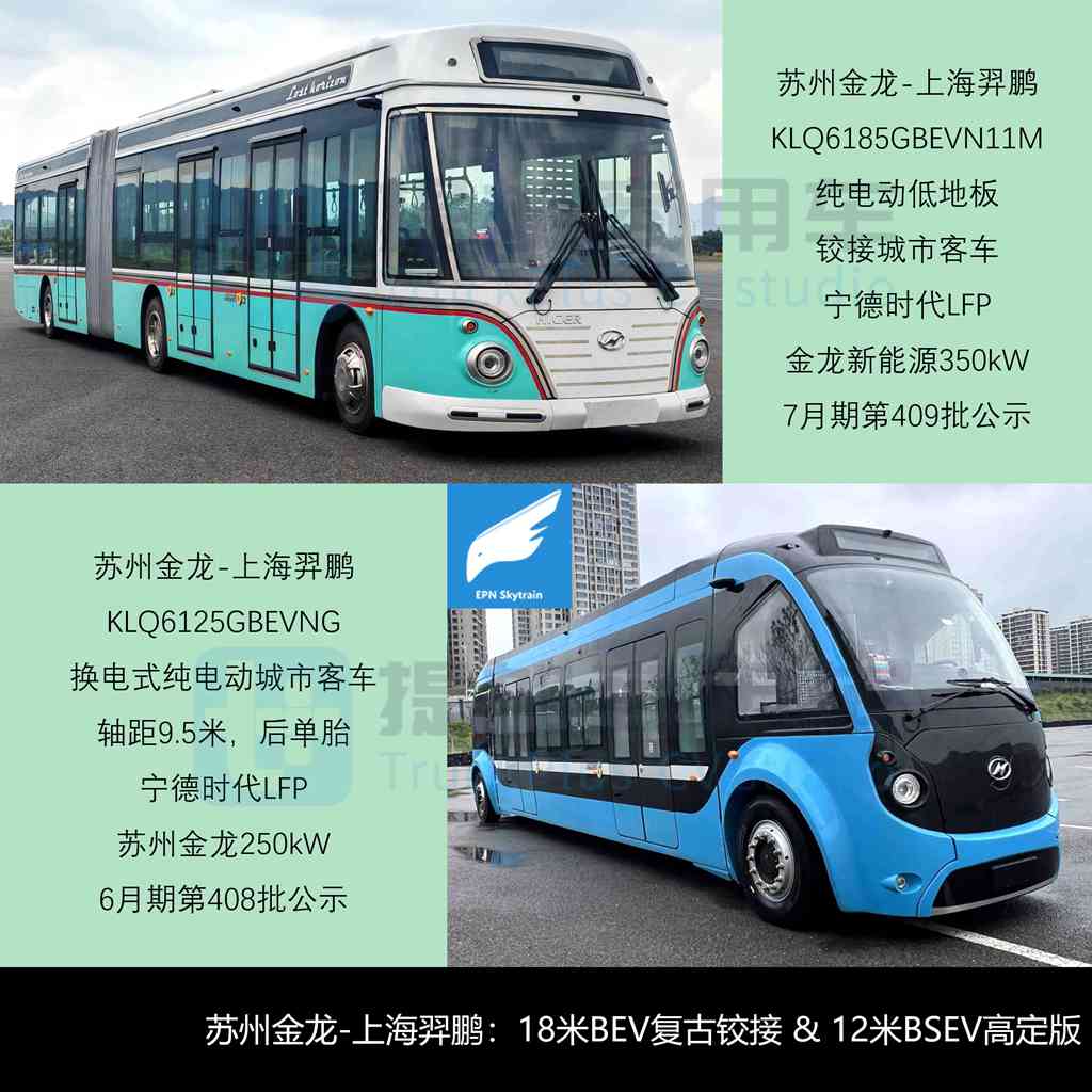 海格18米复古铰接公交抢眼，大金龙新C系正式现身，工信部第408-409批新产品公示之M类客车篇（上） - 第5张