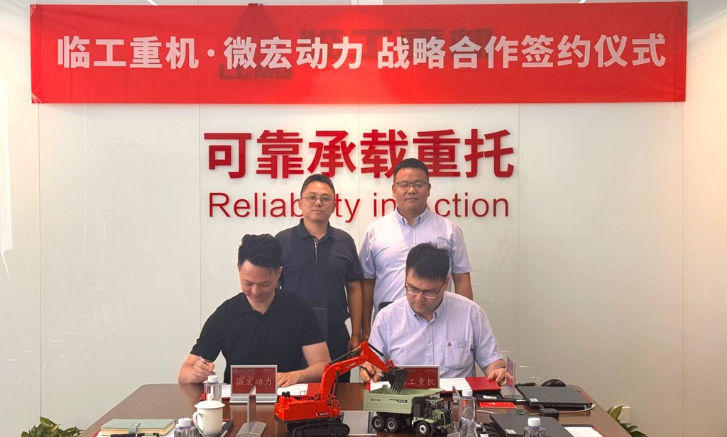 微宏动力与临工重机签署新能源矿用及工程装备战略合作协议 - 第1张