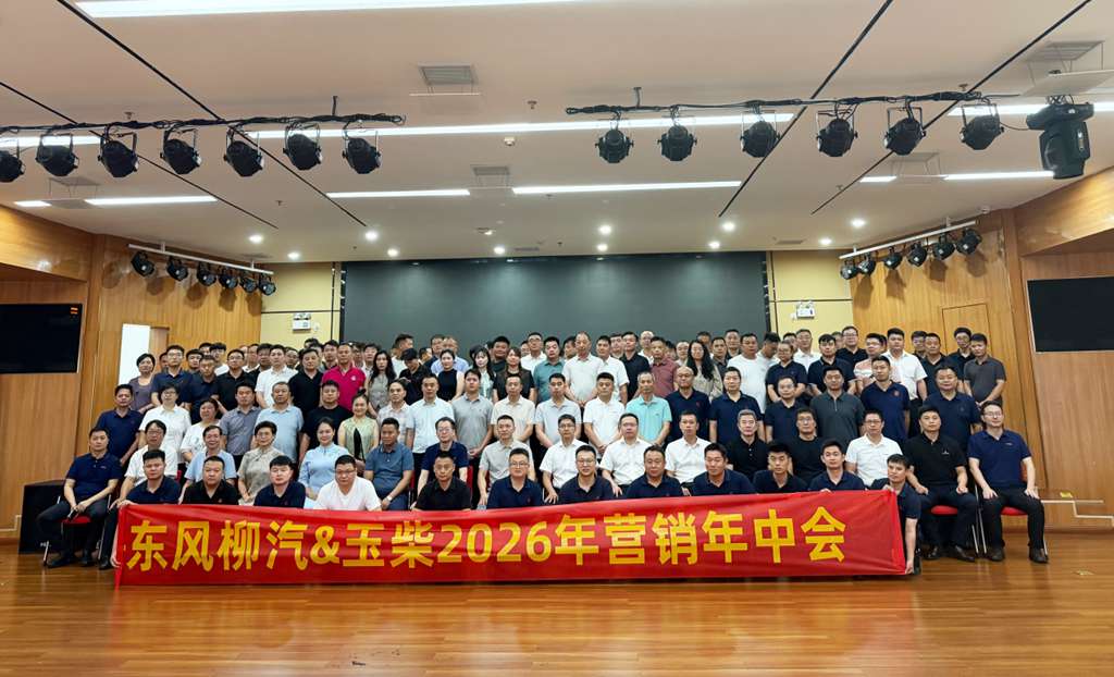 聚力向新 共启荣光！乘龙2026华南区域营销年中会盛大启幕 - 第1张