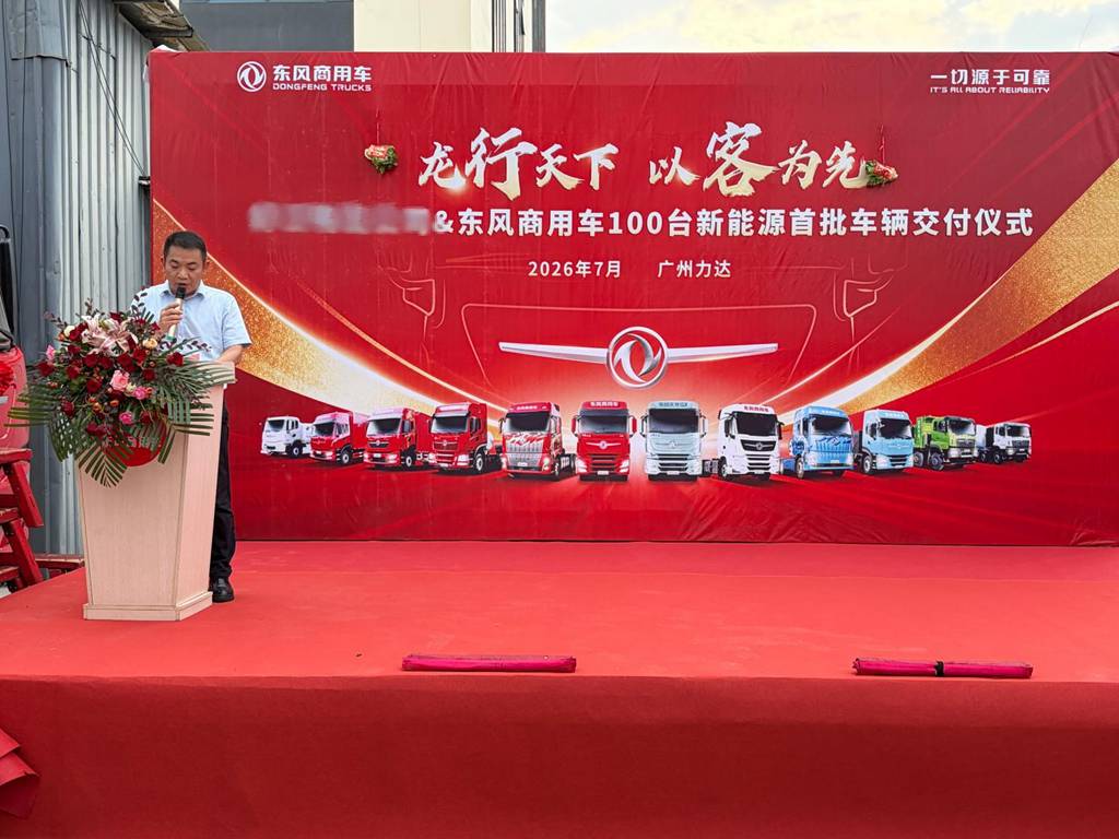 百台新能源车辆战略合作落地,东风商用车助力跨境电商物流绿色升级 - 第1张 - 提加商用车网 百台新能源车辆战略合作落地,东风商用车助力跨境电商物流绿色升级 - 第1张