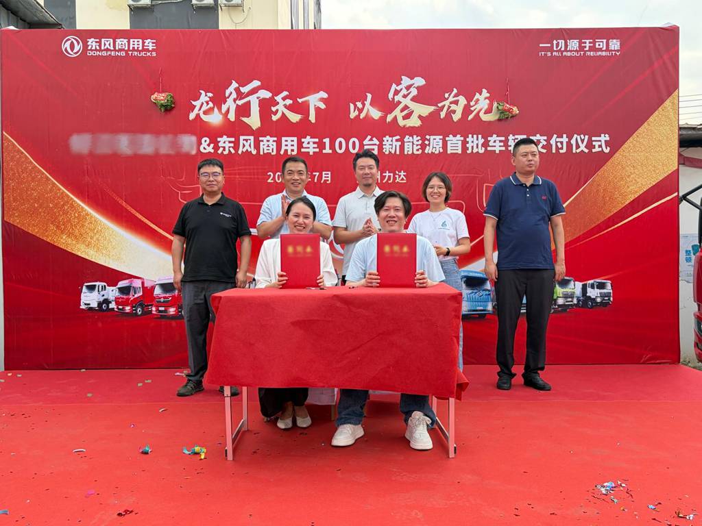 百台新能源车辆战略合作落地,东风商用车助力跨境电商物流绿色升级 - 第3张 - 提加商用车网 百台新能源车辆战略合作落地,东风商用车助力跨境电商物流绿色升级 - 第3张