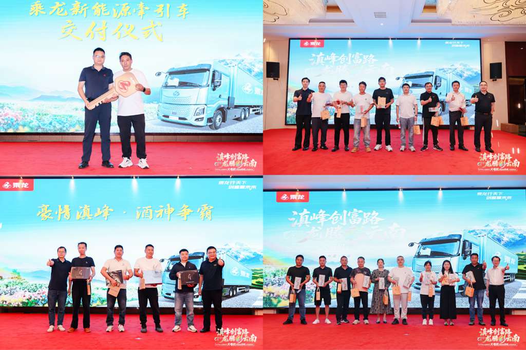 乘龙之夜昆明启幕 乘龙H7 Pro大功率重载纯电牵引车震撼上市 - 第6张