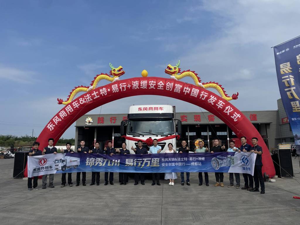 东风天锦出发跨越西南五省,法士特·易行AMT挑战极限路考 - 第1张 - 提加商用车网 东风天锦出发跨越西南五省,法士特·易行AMT挑战极限路考 - 第1张