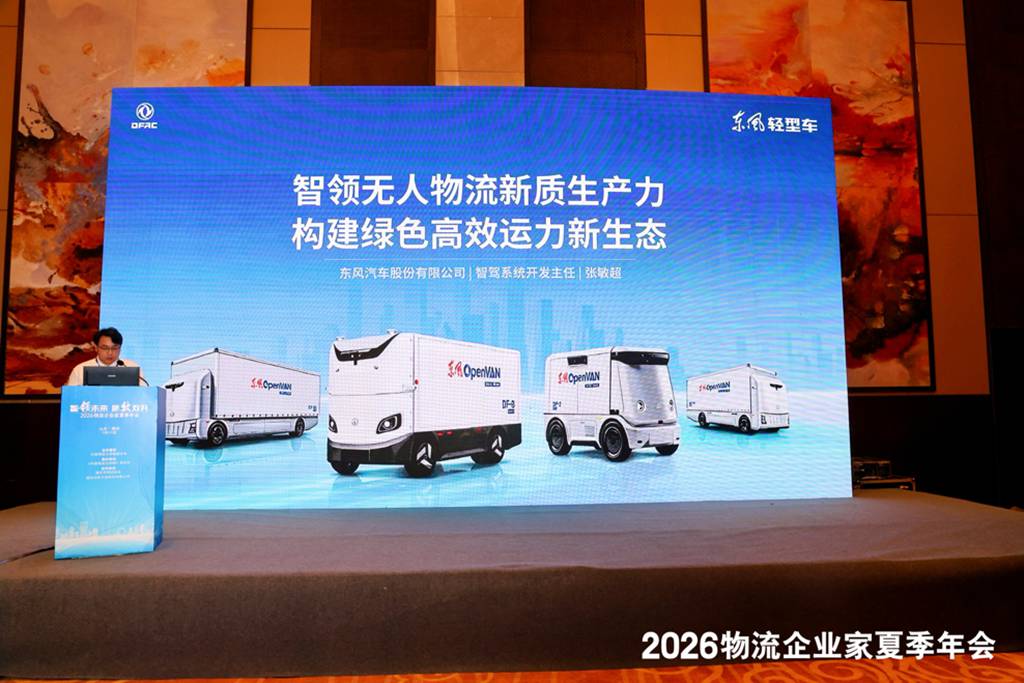 2026物流企业家年会 东风OpenVAN受高度关注 - 第1张 - 提加商用车网 2026物流企业家年会 东风OpenVAN受高度关注 - 第1张