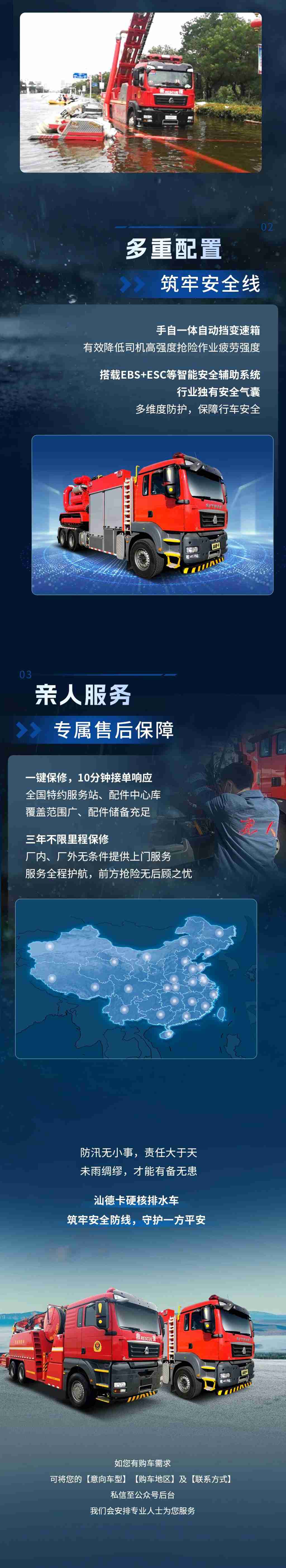 暴雨积水不用慌！汕德卡排水车，筑牢防汛抢险“移动防线”！ - 第2张