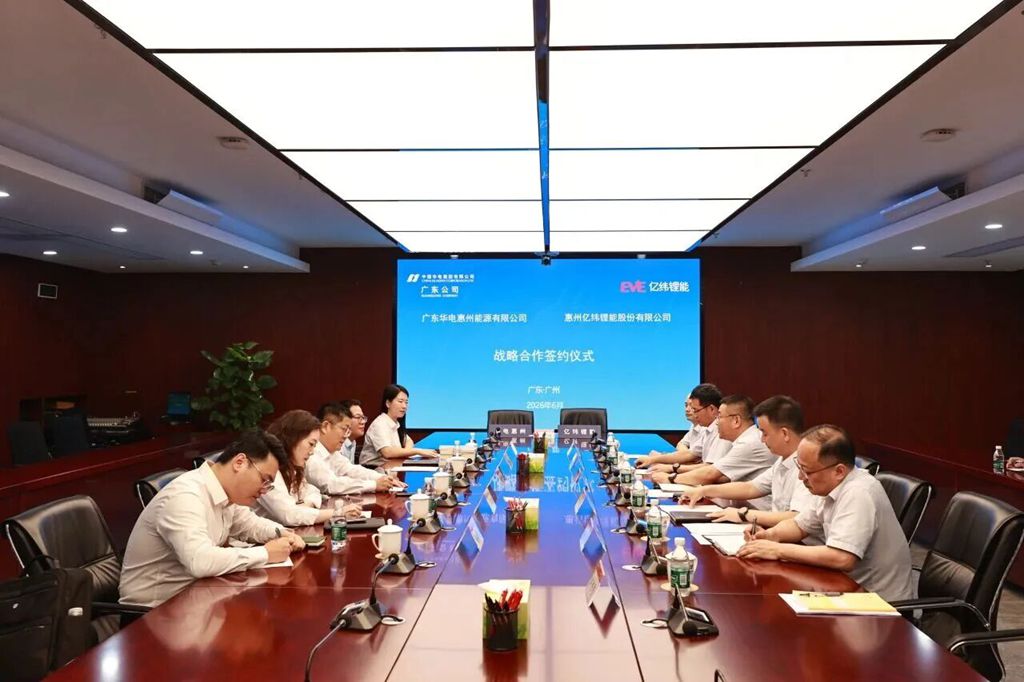 亿纬锂能携手华电惠州 共建零碳智慧能源生态 - 第1张 - 提加商用车网 亿纬锂能携手华电惠州 共建零碳智慧能源生态 - 第1张