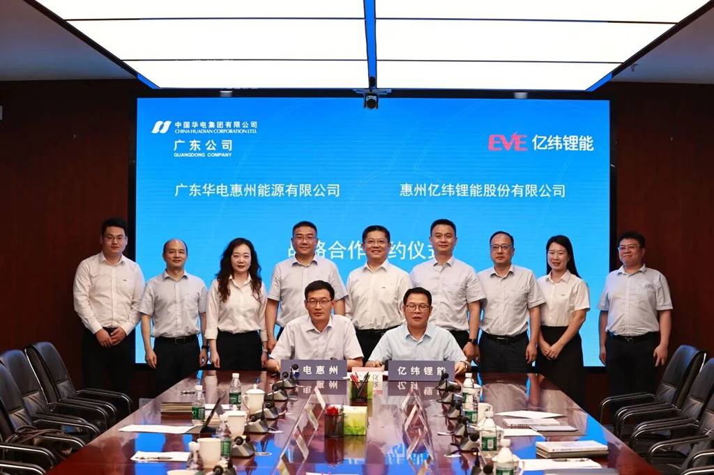 亿纬锂能携手华电惠州 共建零碳智慧能源生态 - 第2张 - 提加商用车网 亿纬锂能携手华电惠州 共建零碳智慧能源生态 - 第2张