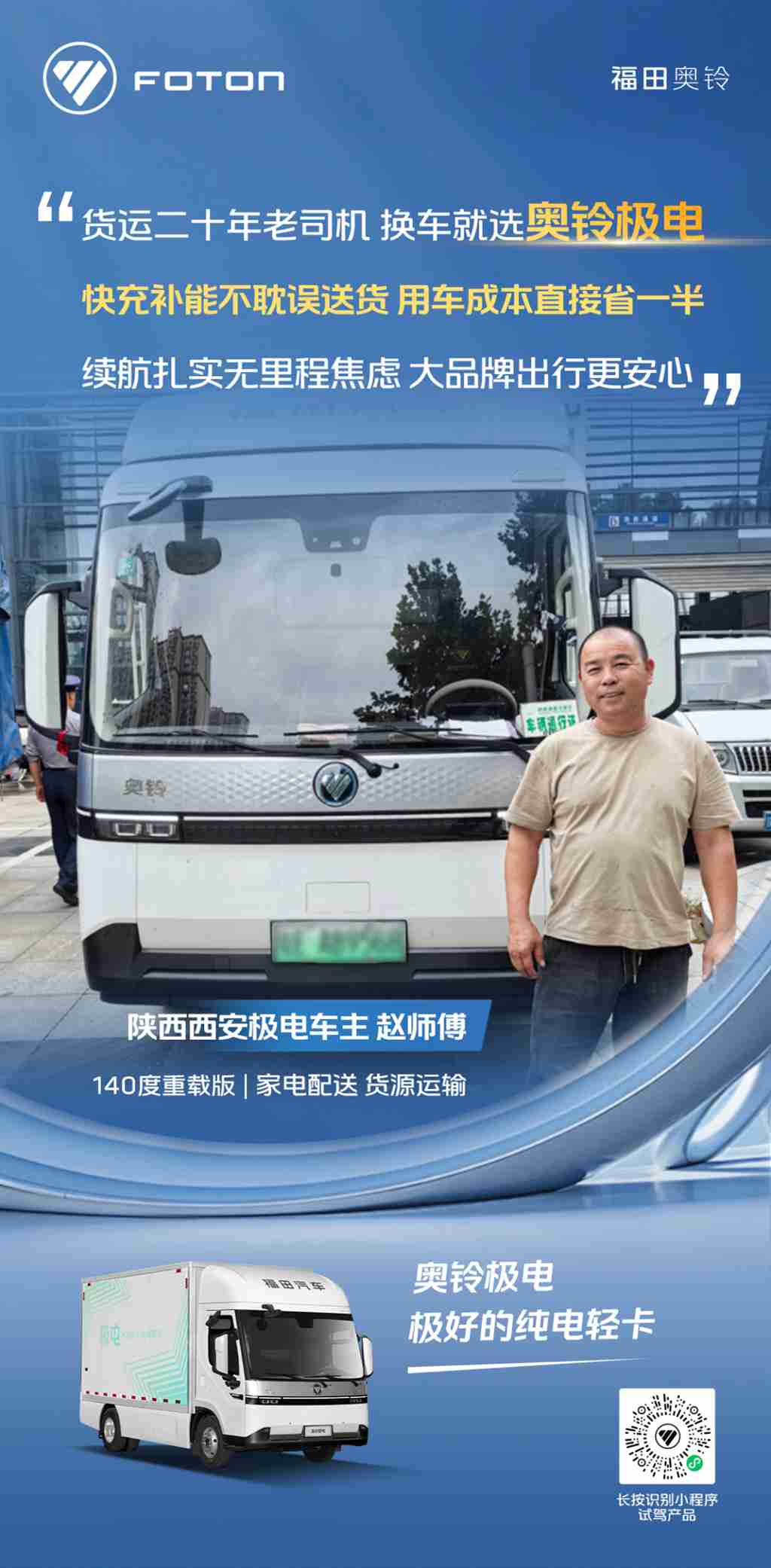 二十年老司机认证！快充不耽误、用车省一半，跑货更省心 - 第1张