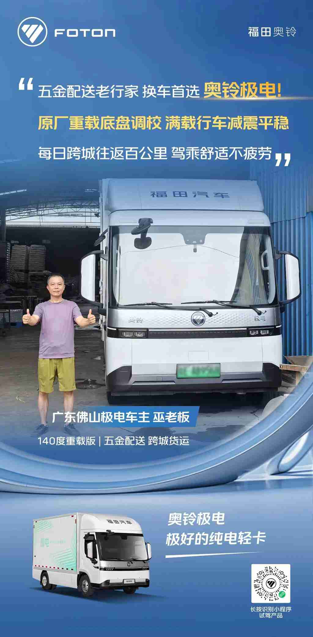 五金老司机认证！奥铃极电重载底盘稳，跨城跑货轻松不费腰 - 第1张