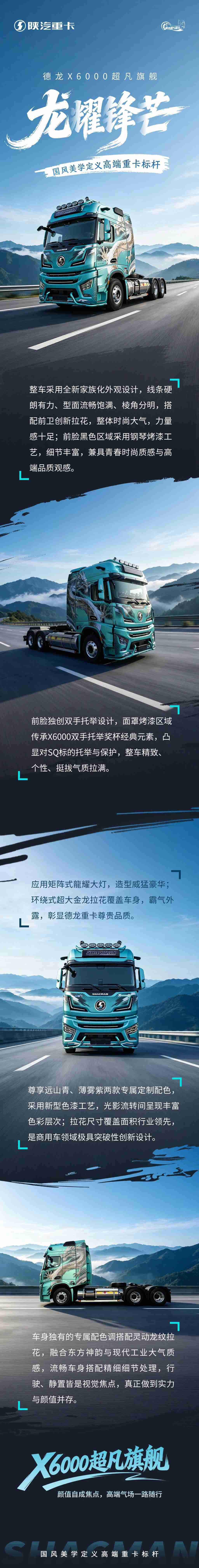 【旗舰尊享】X6000超凡旗舰 龙耀国风外观，重塑高端重卡美学标杆 - 第1张