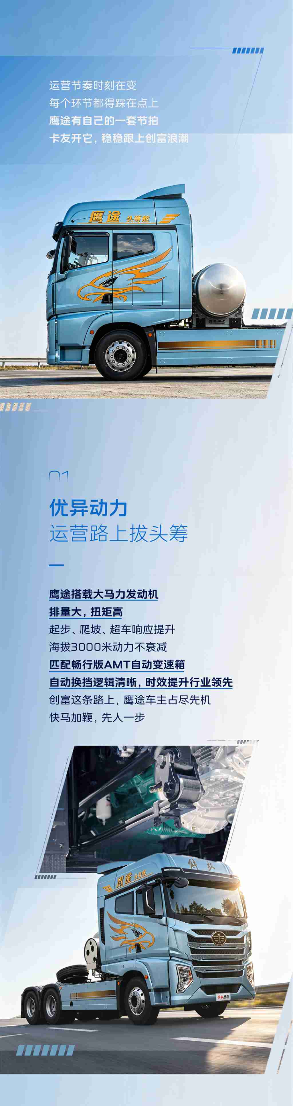 赶紧跟上鹰途NG牵引车的创富节拍 - 第1张