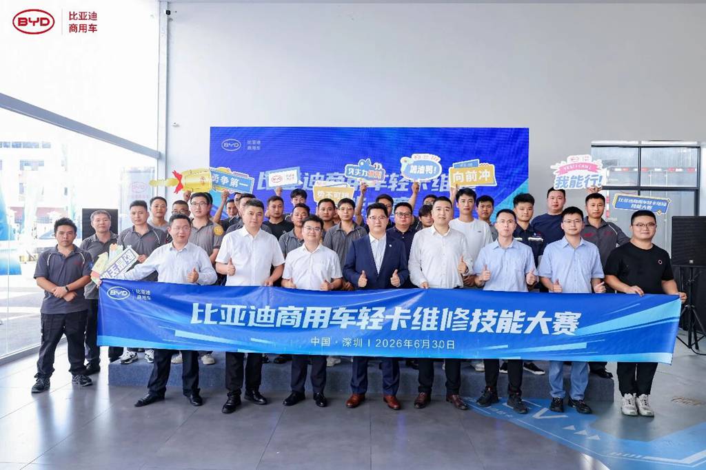 以赛促练,能力再升级!比亚迪商用车轻卡服务技能大赛圆满落幕 - 第1张 - 提加商用车网 以赛促练,能力再升级!比亚迪商用车轻卡服务技能大赛圆满落幕 - 第1张
