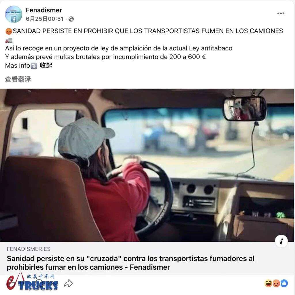 西班牙拟禁止在卡车驾驶室里抽烟,凭什么?你平常开卡车累了,又是怎么提神的? - 第3张 - 提加商用车网 西班牙拟禁止在卡车驾驶室里抽烟,凭什么?你平常开卡车累了,又是怎么提神的? - 第3张