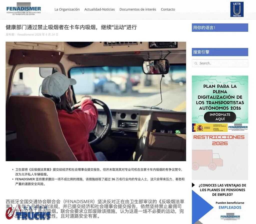 西班牙拟禁止在卡车驾驶室里抽烟,凭什么?你平常开卡车累了,又是怎么提神的? - 第11张 - 提加商用车网 西班牙拟禁止在卡车驾驶室里抽烟,凭什么?你平常开卡车累了,又是怎么提神的? - 第11张