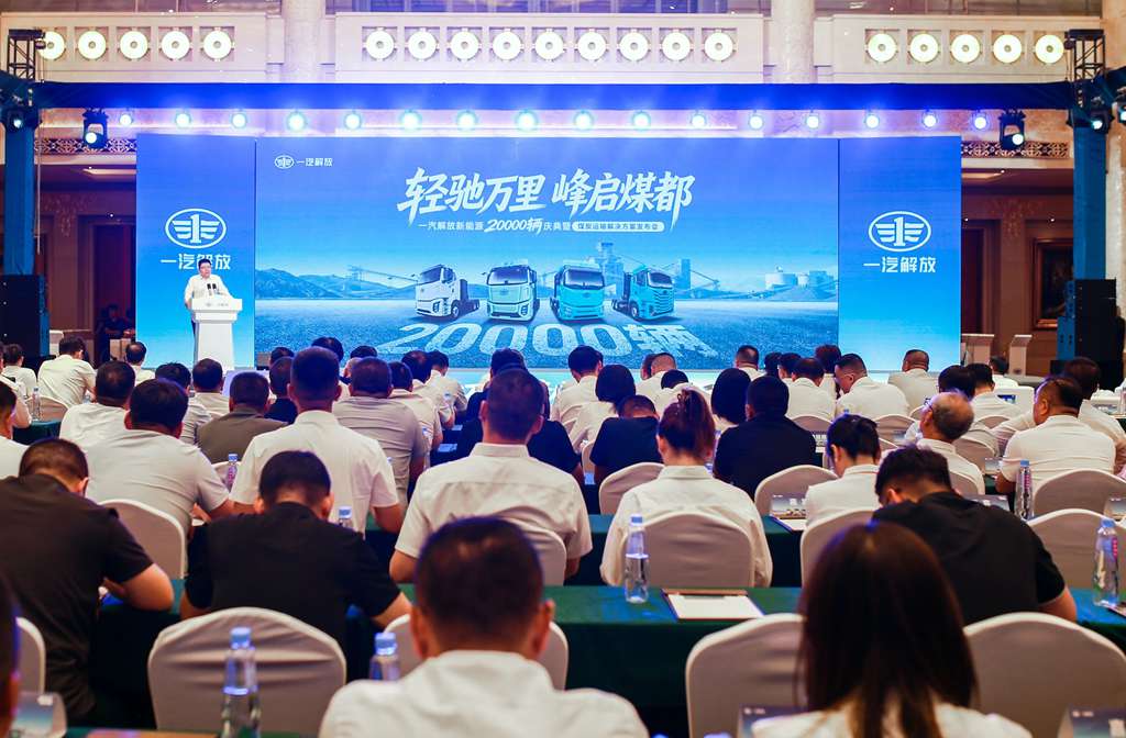 一汽解放新能源2万辆庆典暨煤炭运输解决方案发布会在鄂尔多斯隆重举行 - 第1张 - 提加商用车网 一汽解放新能源2万辆庆典暨煤炭运输解决方案发布会在鄂尔多斯隆重举行 - 第1张