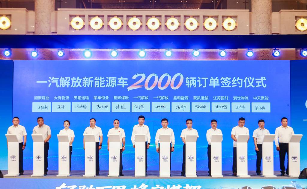 一汽解放新能源2万辆庆典暨煤炭运输解决方案发布会在鄂尔多斯隆重举行 - 第10张 - 提加商用车网 一汽解放新能源2万辆庆典暨煤炭运输解决方案发布会在鄂尔多斯隆重举行 - 第10张