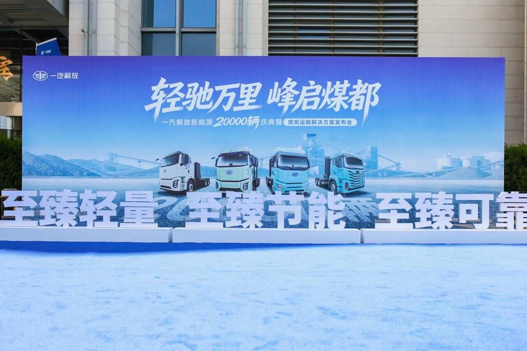 玉柴飞轮增程亮相一汽解放新能源2万辆庆典 助力煤炭运输绿色升级 - 第1张 - 提加商用车网 玉柴飞轮增程亮相一汽解放新能源2万辆庆典 助力煤炭运输绿色升级 - 第1张