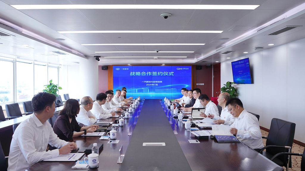 一汽解放与启明信息深化战略合作 - 第1张 - 提加商用车网 一汽解放与启明信息深化战略合作 - 第1张
