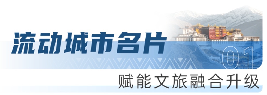 跟着旅游达人解锁拉萨新玩法!安凯E12S打造沉浸式高原漫游 - 第1张 - 提加商用车网 跟着旅游达人解锁拉萨新玩法!安凯E12S打造沉浸式高原漫游 - 第1张